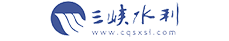 重慶三峽水利電力（集團）股份有限公司